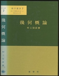 幾何概論  