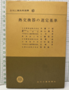 熱交換器の選定基準  