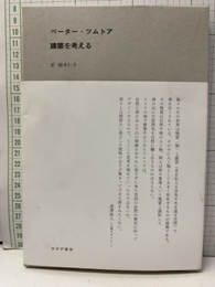 建築を考える  