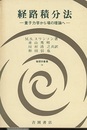 経路積分法 量子力学から場の理論へ 