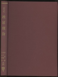挫屈理論  