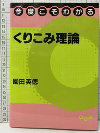 今度こそわかるくりこみ理論  