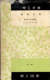 建築芸術  