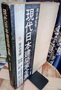 谷口吉郎  