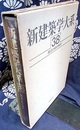 構造の動的解析  