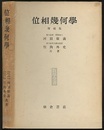 位相幾何学　増補版  