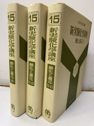 酸化と還元　Ⅰ（1・2） ＆ Ⅱ  