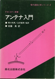 アンテナ入門  