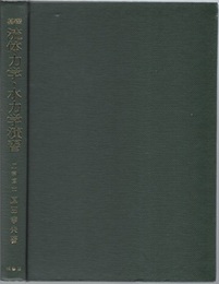 基礎流体力学・水力学演習  