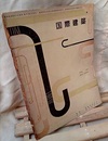雑誌「国際建築」 1951年10月号（第18巻第10号） 今後の50年：サーリネン外25氏 