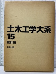 設計論  