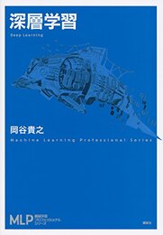 深層学習（旧版）  
