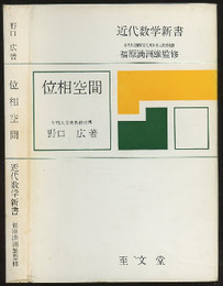 位相空間  
