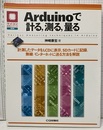 Arduinoで計る，測る，量る  