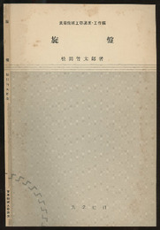 旋盤  