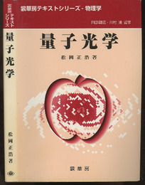 量子力学  