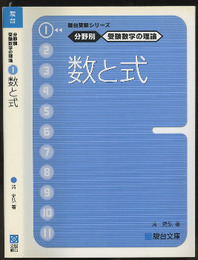 数と式  