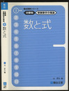 数と式  