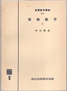 位相数学 （1・2）  