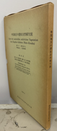 中国地方の潜在自然植生図  