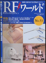 電磁波の医療／健康応用解明  