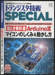 絵とき教科書 Arduino流 マイコンのしくみ＆動かし方  