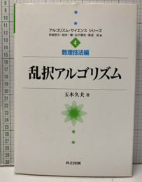 乱択アルゴリズム  