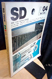 SD 1978年 4月号 ： （特集）Kisho Kurokawa　黒川紀章  