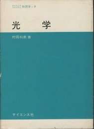 光学  