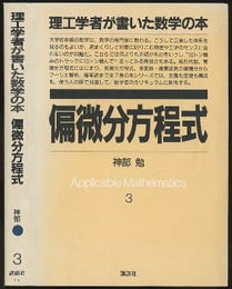 偏微分方程式  