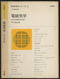 電磁気学  