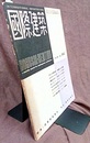 雑誌「国際建築」 1952年 5月号（第19巻 第5号） ブラジルの建築活動 