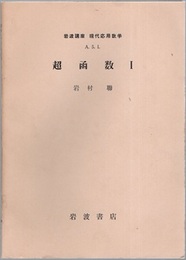 超函数 1-2  