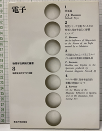 電子  