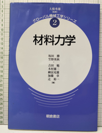 材料力学  