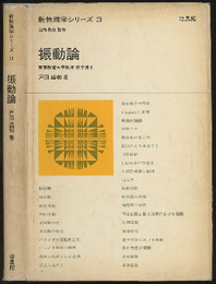 振動論  