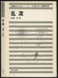 乱流  