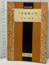 FM技術入門  