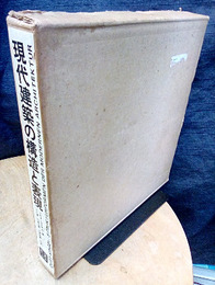 現代建築の構造と表現  