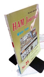 ハム・ジャーナル（Ham Journal）No. 25　八木アンテナ高利得化の話題  