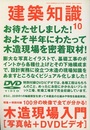 建築知識　2007年10月号　特集+特別付録 木造現場入門[写真帖+DVDビデオ]  