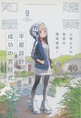 建築知識　2019年 9月号 （特集）平屋設計成功の方程式 心地よさの秘密を徹底解剖！ 