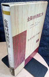 金属材料表面工学  
