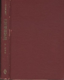 応用複素関数  