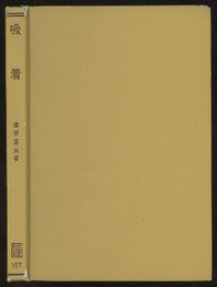 吸着  
