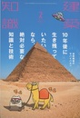 建築知識　2020年 2月号 （特集）10年後に生き残っていたいなら、絶対必要な知識と技術  