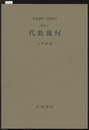 代数幾何 [基礎-9] 