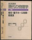 局在・量子ホール効果・密度波　（1刷）  