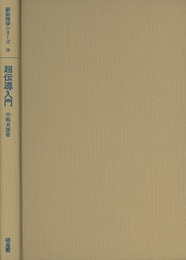 超伝導入門  
