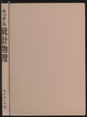 キッテル 統計物理  
